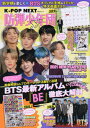 K-POP NEXT 防弾少年団SSP 本/雑誌 (MSムック) (単行本 ムック) / メディアソフト