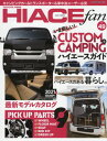 TOYOTAnewHIACEfan 49[本/雑誌] (ヤエスメディアムック) / 八重洲出版