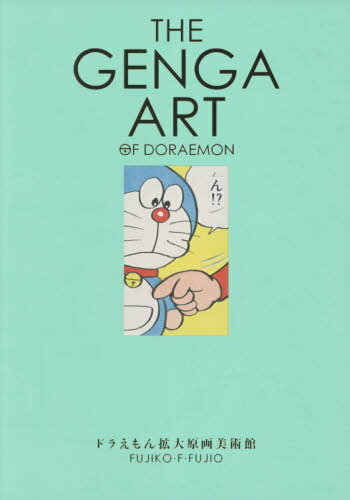 THE GENGA ART OF DORAEMON ɥ館 縶Ѵ[/] (ñܡå) / ƣҡFͺ/ ...