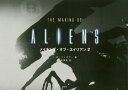 メイキング オブ エイリアン2 / 原タイトル:THE MAKING OF ALIENS 本/雑誌 / J W リンズラー/著 阿部清美/訳