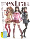 ホビージャパンエクストラ[本/雑誌] 2021冬 (ホビージ