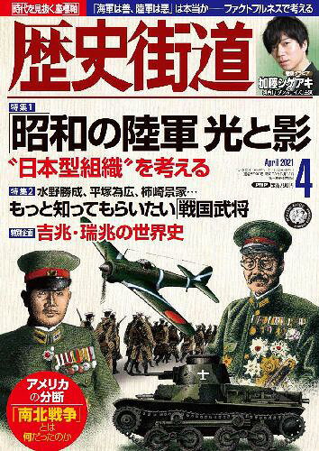 歴史街道 21年4月号 巻頭グラビア 加藤シゲアキ 雑誌 Php研 ジャニーズ関連情報 楽天ブログ