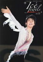 Ice Jewels(アイスジュエルズ) 本/雑誌 Vol.13 ～フィギュアスケート 氷上の宝石～羽生結弦 全日本フィギュアスケート選手権スペシャル (KAZIムック) / 舵社