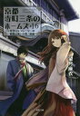 京都寺町三条のホームズ 本/雑誌 16 見習いキュレーターの健闘と迷いの森/前編 (双葉文庫) (文庫) / 望月麻衣/著