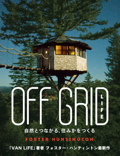 OFF GRID LIFE ȤĤʤ롢ߤĤ / ȥ:OFF GRID LIFE[/] / եϥƥȥ/ Ĥޤ...
