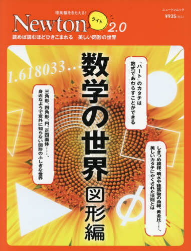ؤ ޷[/] (Newton饤2.0) / ˥塼ȥץ쥹