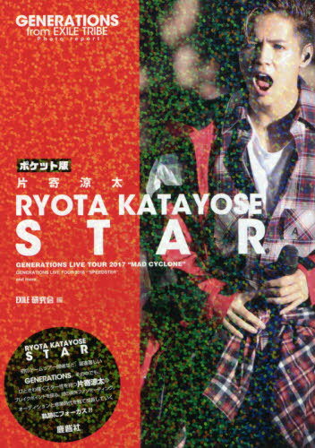 片寄涼太STAR GENERATIONS LIVE TOUR 2017 “MAD CYCLONE” GENERATIONS LIVE TOUR 2016 “SPEEDSTER” and..