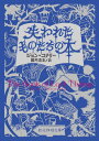 楽天ネオウィング 楽天市場店失われたものたちの本[本/雑誌] （創元推理文庫 / 原タイトル:THE BOOK OF LOST THINGS） / ジョン・コナリー/著 田内志文/訳