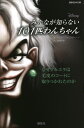 みんなが知らない101匹わんちゃん なぜクルエラは毛皮のコートに取りつかれたのか[本/雑誌] (講談社KK文庫) / セレナ・ヴァレンティーノ/著 岡田好惠/訳