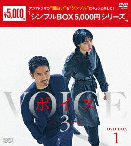 ボイス3 ～112の奇跡～[DVD] DVD-BOX 1 ＜シンプルBOX 5 000円シリーズ＞ / TVドラマ