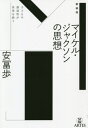 ご注文前に必ずご確認ください＜商品説明＞＜商品詳細＞商品番号：NEOBK-2585982Yasutomi Fu / Cho / New Edition Maikeru Jakuson No Shisoメディア：本/雑誌重量：690g発売日：2021/01JAN：9784865592313新装版 マイケル・ジャクソンの思想[本/雑誌] / 安冨歩/著2021/01発売