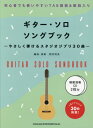 ご注文前に必ずご確認ください＜商品説明＞＜商品詳細＞商品番号：NEOBK-2591418Okamura Akiyoshi / Music Score Guitar Solo Song Book CD Zuke (Yasashiku Hajikeru Studio Ghibli 30 Kyoku)メディア：本/雑誌重量：690g発売日：2021/02JAN：9784401162451楽譜 ギター・ソロ・ソングブック CD付[本/雑誌] (やさしく弾けるスタジオジブリ30曲) / 岡村明良2021/02発売