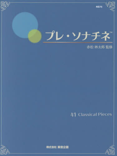  ץ졦ʥ[/] (41ClassicalPices) / ־Ϻ/ƽ