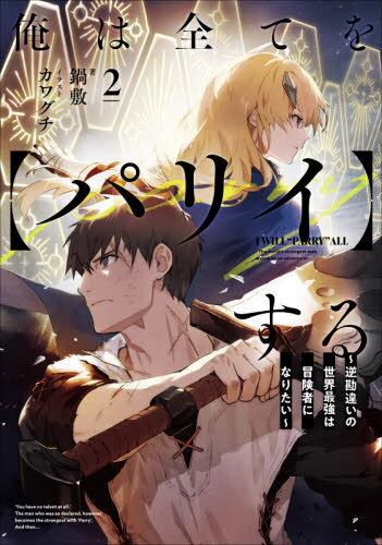 ƤҥѥꥤӤ մ㤤ǶԤˤʤꤿ 2[/] (EARTH STAR NOVEL ESN299) / ...