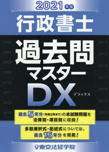 βޥDX 2021ǯ[/] / ˡгر
