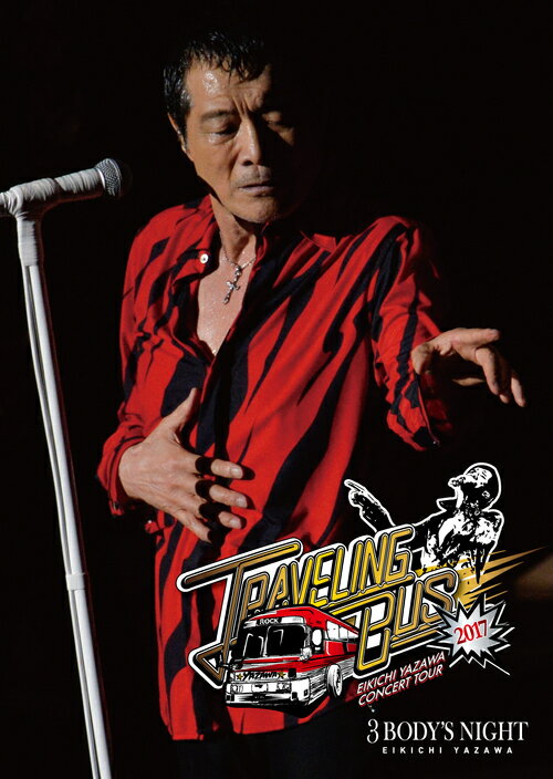TRAVELING BUS 2017[DVD] / ʵ
