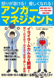 アンガーマネジメント[本/雑誌] (COSMIC) / 安藤俊介/監修