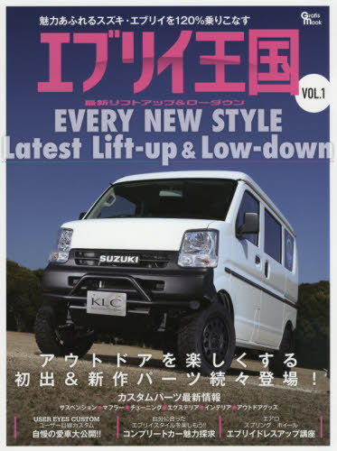 エブリイ王国 1[本/雑誌] (Grafis) / グラフィス