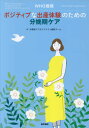 WHO推奨ポジティブな出産体験のための分娩期ケア / 原タイトル:WHO recommendations intrapartum care for a positive childbirth experience / 分娩期ケアガイドライン翻訳チーム/訳