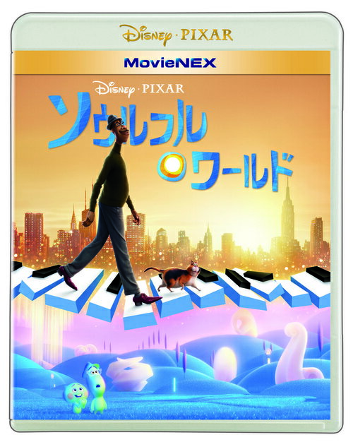 ソウルフル ワールド MovieNEX Blu-ray 2Blu-ray DVD / ディズニー