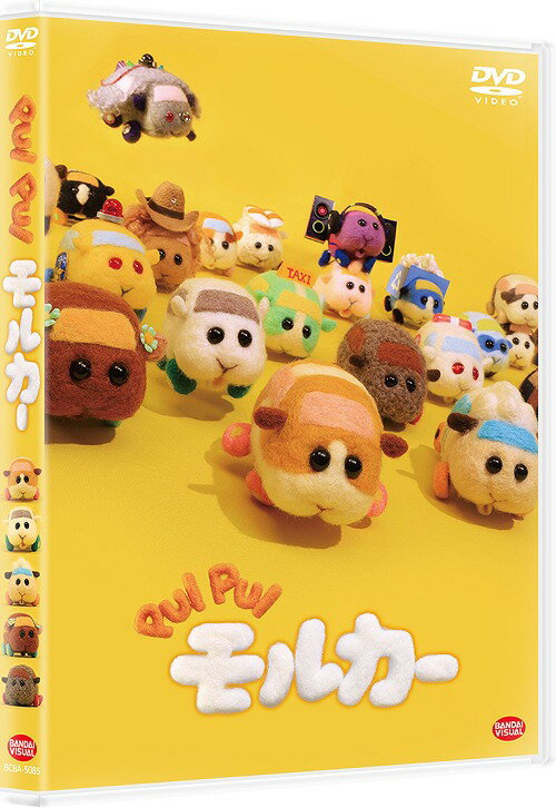 PUI PUI モルカー[DVD] / パペットアニメ