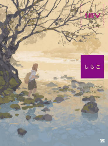 ILLUSTRATION MAKING & VISUAL BOOK 餳[/] / 餳/