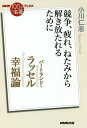 バートランド ラッセル幸福論 競争 疲れ ねたみから解き放たれるために 本/雑誌 (NHK「100分de名著」ブックス) / 小川仁志/著