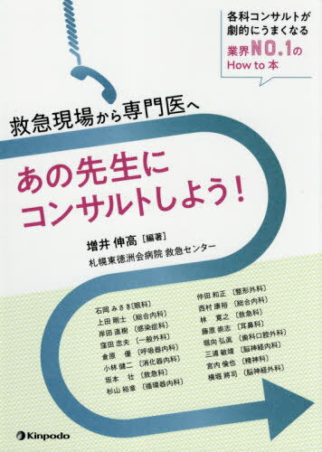 2025超人気 楽天市場】あなたも名医！どう診る？！ 診療所で出会う救急患者 救急・応急用具