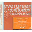 evergreen～いのちの唄声～[CD] / CROSS CLOVER