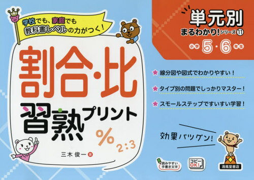 割合・比習熟プリント 小学5・6年生