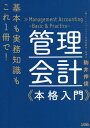 会計と決算書がパズルを解くようにわかる本[本/雑誌] / 戸村涼子/著