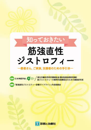 楽天市場】筋ジストロフィーのすべての通販
