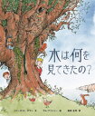 木は何を見てきたの? / 原タイトル:WHAT DID THE TREE SEE?[本/雑誌] / シャーロット・ギラン/文 サム・アッシャー/絵 高部圭司/訳