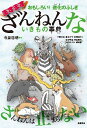 ますますざんねんないきもの事典 本/雑誌 (おもしろい 進化のふしぎ) (単行本 ムック) / 今泉忠明/監修 下間文恵/絵 森永ピザ/絵 赤澤英子/絵 有沢重雄/文 野島智司/文 山内ススム/文 澤田憲/文