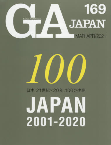 GA JAPAN 169(2021MAR-APR)[/] / ǥǥȡ硼