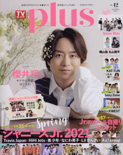 TVガイド plus[本/雑誌] VOL.42 【表紙】 櫻井翔 (TVガイドMOOK) / 東京ニュース通信社