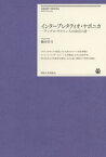 インタープレタティオ・ヤポニカ アングロ・サクソン人の改宗と詩[本/雑誌] (明治大学リバティブックス) / 織田哲司/著