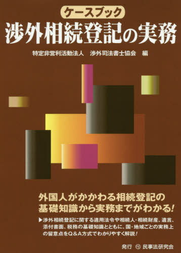 判例・先例・事例解説相続登記の実務 工藤昭吉著