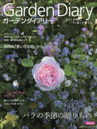 Garden Diary 15[本/雑誌] (主婦の友ヒットシリーズ) / 八月社