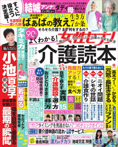 介護の不安を解消 よくわかる!介護読本[本/雑誌] (Lady Bird 小学館実用シリーズ) / 女性セブン編集部/編