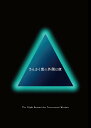 ご注文前に必ずご確認ください＜商品説明＞心霊探偵バディが呪いの怪奇事件に挑む、新感覚ミステリーエンターテインメント! 岡田将生×志尊淳×平手友梨奈が豪華共演! ——書店で働く三角康介 (志尊淳) は、幼い頃から幽霊が視える特異体質に悩まされていた。ある日、書店に除霊師・冷川理人 (岡田将生) が現れる。「僕といれば怖くなくなりますよ」の一言で、三角は冷川と共に除霊作業の仕事をすることに。そんな中、二人は刑事・半澤 (滝藤賢一) から、一年前に起きた未解決殺人事件の捜査協力を持ちかけられる。調査を進める冷川と三角は、やがて自殺した犯人の霊と出会う。冷川が三角に触れると、犯行時の状況がフラッシュバックのように浮かび上がり、恨みがましい犯人の声が響く——。「ヒウラエリカに・・・だまされた・・・。」犯人の霊を通して視た情報を元に、真相へと近づいていくふたりの前に現れたのは、呪いを操る女子高生・非浦英莉可 (平手友梨奈)。〈ヒウラエリカ〉とは何者なのか? 連続殺人事件との関係は——? 死者からのメッセージの謎を解き明かそうとする二人は、やがて自身の運命をも左右する、驚愕の真実にたどり着く・・・。特典DVD付き。「さんかく窓」特製三方背ケース仕様。ブックレット(12p)、大判ポストカード (3枚組) 封入。＜アーティスト／キャスト＞岡田将生(演奏者)　志尊淳(演奏者)　平手友梨奈(演奏者)　マキタスポーツ(演奏者)　新納慎也(演奏者)　桜井ユキ(演奏者)　和久井映見(演奏者)　筒井道隆(演奏者)　滝藤賢一(演奏者)　森ガキ侑大(演奏者)＜商品詳細＞商品番号：BIXJ-372Japanese Movie / The Night Beyond the Tricornered Window (Sankaku Mado no Sotogawa wa Yoru) Deluxe Editionメディア：Blu-ray収録時間：102分リージョン：free (Bonus DVD: 2)カラー：カラー発売日：2021/07/02JAN：4907953219533さんかく窓の外側は夜[Blu-ray] 豪華版 / 邦画2021/07/02発売