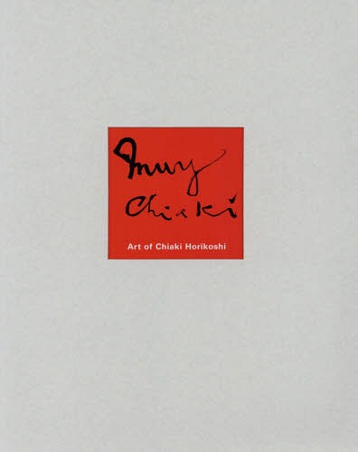 堀越千秋画集 千秋千万[本/雑誌] / 堀越千秋/著 大原哲夫/編