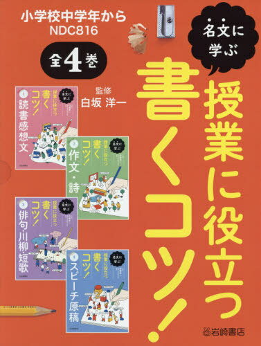 名文に学ぶ授業に役立つ書くコツ! 