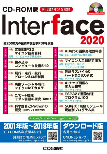 Interface (󥿡ե) CD-ROM[/] 2020 / CQ