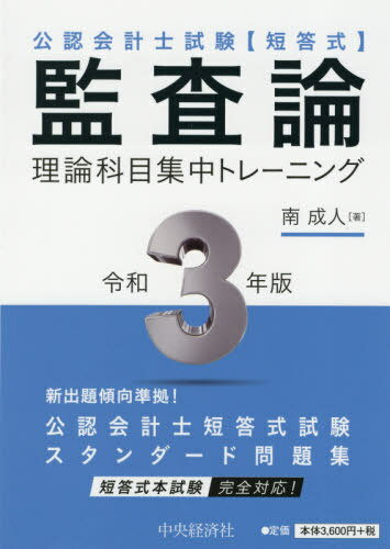 楽天市場】公認会計士試験短答式理論科目集中トレーニングの通販