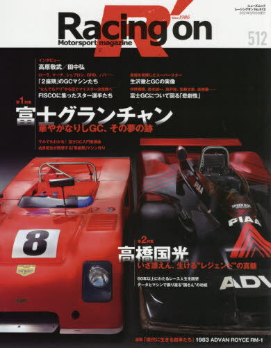 Racing on (졼󥰥) Motorsport magazine[/] No.512 (˥塼å) / 