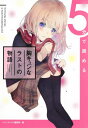 5分で読める胸キュンなラストの物語 本/雑誌 (Collection of 5‐minutes stories) / ジャンプノベル編集部/編 安藤敬而/著 維羽裕介/著 ジョニー音田/著 七緒/著 花井利徳/著 半田畔/著 ひなたしょう/著 平林佐和子/著 木犀あこ/著 森本市夫/著