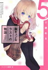 5分で読める胸キュンなラストの物語[本/雑誌] (Collection of 5‐minutes stories) / ジャンプノベル編集部/編 安藤敬而/著 維羽裕介/著 ジョニー音田/著 七緒/著 花井利徳/著 半田畔/著 ひなたしょう/著 平林佐和子/著 木犀あこ/著 森本市夫/著