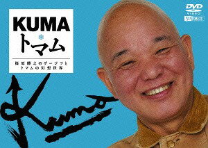 KUMA・トマム / 篠原勝之のゲージツとトマムの幻想世界[DVD] / ドキュメンタリー (篠原勝之)