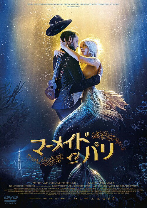 マーメイド・イン・パリ[DVD] / 洋画